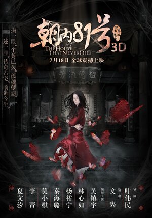 Постер: (Дом, который не умрёт никогда, 2014 - вся информация о фильме на FilmNavi.ru