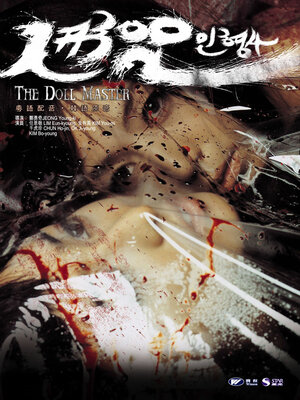 Постер: (Кукольник, 2004 - вся информация о фильме на FilmNavi.ru