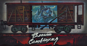 Постер: (Власть соловецкая. Свидетельства и документы, 1988 - вся информация о фильме на FilmNavi.ru