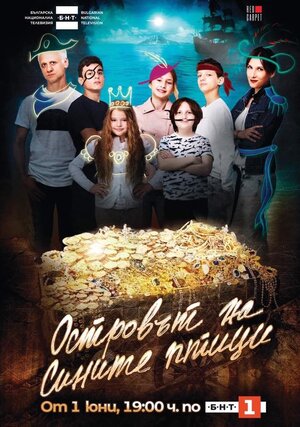 Постер: (Ostrovat na sinite ptitsi, 2019 - вся информация о сериале на FilmNavi.ru