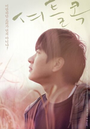 Постер: (Бадминтон, 2013 - вся информация о фильме на FilmNavi.ru