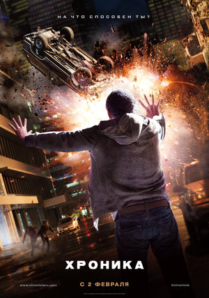 Постер: (Хроника, 2012 - вся информация о фильме на FilmNavi.ru