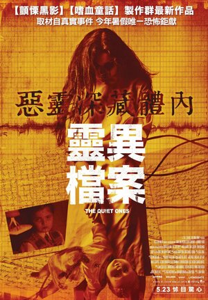 Постер: (Эксперимент: Зло, 2014 - вся информация о фильме на FilmNavi.ru