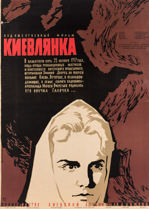 Постер: (Киевлянка, 1958 - вся информация о фильме на FilmNavi.ru