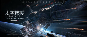 Постер: (Салют-7, 2017 - вся информация о фильме на FilmNavi.ru