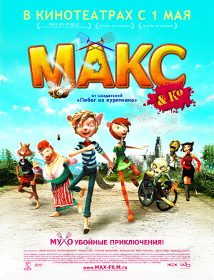Постер: (Макс и его компания, 2007 - вся информация о мультфильме на FilmNavi.ru
