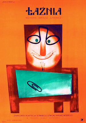 Постер: (Баня, 1962 - вся информация о мультфильме на FilmNavi.ru