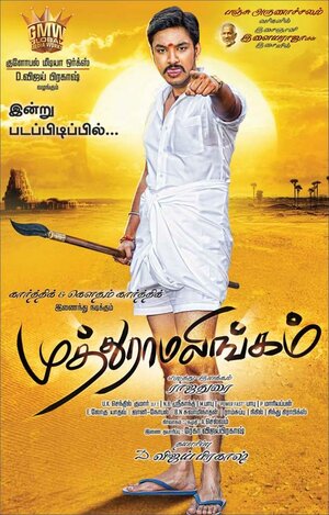 Постер: (Мутхурамалингам, 2017 - вся информация о фильме на FilmNavi.ru