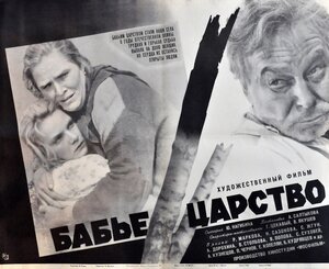 Постер: (Бабье царство, 1967 - вся информация о фильме на FilmNavi.ru