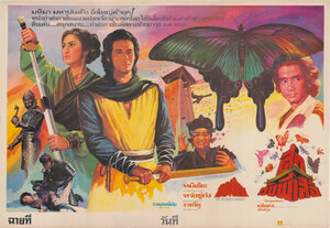 Постер: (Бабочки-убийцы, 1979 - вся информация о фильме на FilmNavi.ru