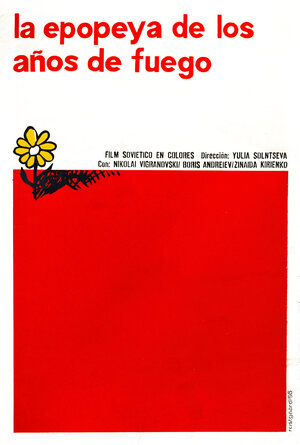 Постер: (Повесть пламенных лет, 1960 - вся информация о фильме на FilmNavi.ru