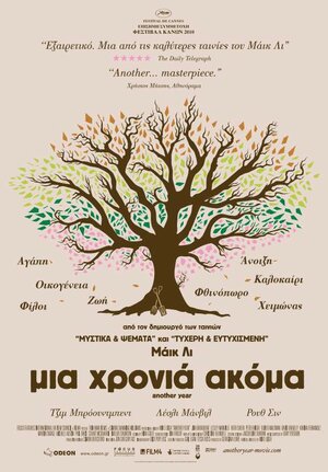 Постер: (Еще один год, 2010 - вся информация о фильме на FilmNavi.ru