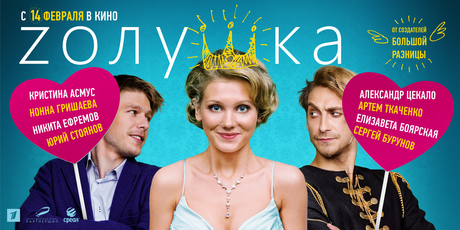 Постеры: Zолушка / Постер фильма «Zолушка» (2012) #1798904