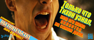 Постер: (Обстоятельства, 2009 - вся информация о фильме на FilmNavi.ru