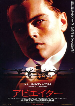 Постер: (Авиатор, 2004 - вся информация о фильме на FilmNavi.ru