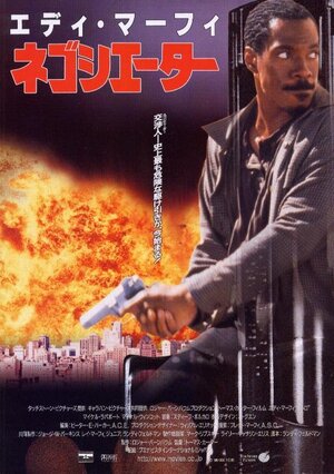 Постер: (Городская полиция, 1997 - вся информация о фильме на FilmNavi.ru