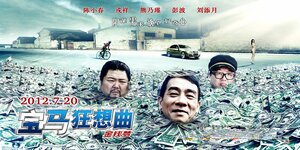 Постер: (Автомобильная рапсодия, 2012 - вся информация о фильме на FilmNavi.ru