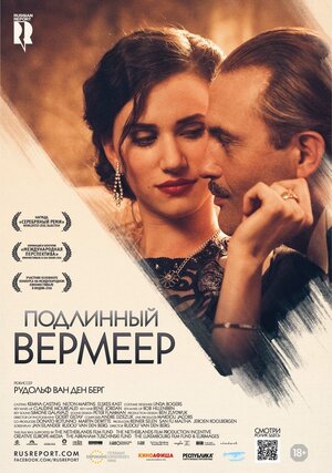 Постер: (Подлинный Вермеер, 2016 - вся информация о фильме на FilmNavi.ru
