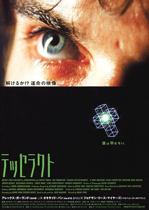 Постер: (Тессеракт, 2003 - вся информация о фильме на FilmNavi.ru