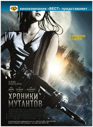 Постер: (Хроники мутантов, 2008 - вся информация о фильме на FilmNavi.ru