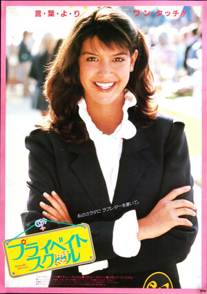 Постер: (Частная школа, 1983 - вся информация о фильме на FilmNavi.ru