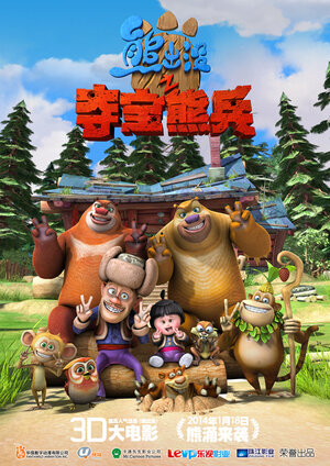 Постер: (Медведи-соседи, 2014 - вся информация о мультфильме на FilmNavi.ru