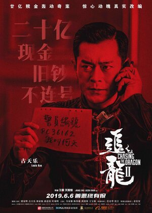 Постер: (В погоне за драконами: Дикая банда, 2019 - вся информация о фильме на FilmNavi.ru