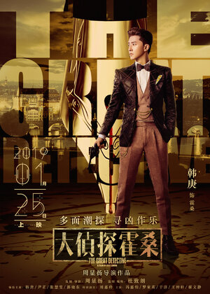 Постер: (Великий детектив, 2019 - вся информация о фильме на FilmNavi.ru