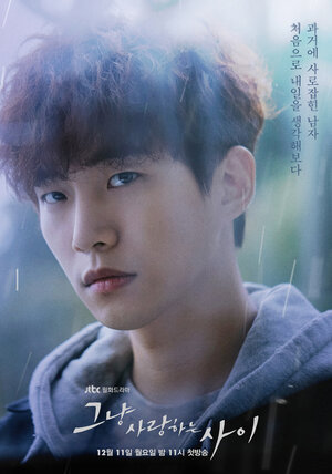 Постер: (Только между влюблёнными, 2017 - вся информация о сериале на FilmNavi.ru