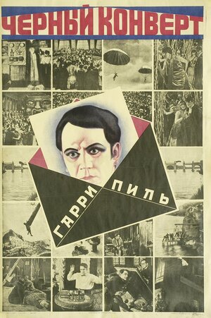 Постер: (Чёрный конверт, 1922 - вся информация о фильме на FilmNavi.ru