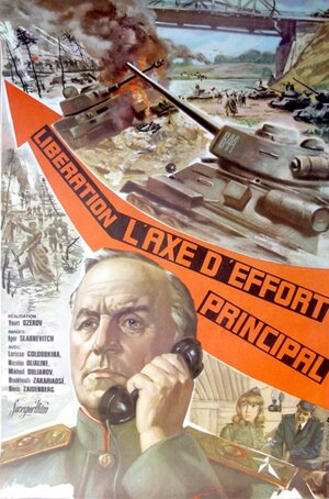 Постер: (Освобождение: Направление главного удара, 1970 - вся информация о фильме на FilmNavi.ru