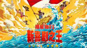 Постер: (Новый король комедии, 2019 - вся информация о фильме на FilmNavi.ru