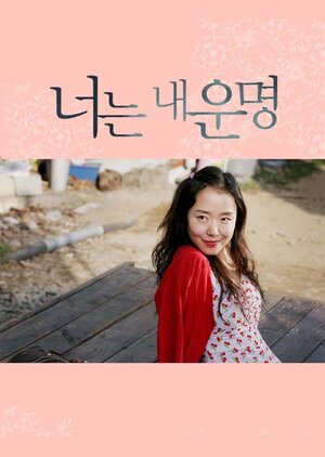 Постер: (Ты – моя радость, 2005 - вся информация о фильме на FilmNavi.ru