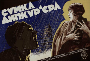 Постер: (Сумка дипкурьера, 1927 - вся информация о фильме на FilmNavi.ru