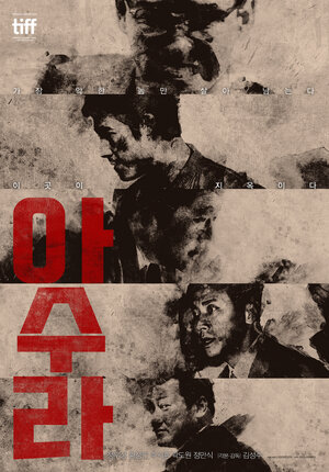 Постер: (Асура: Безумный город, 2016 - вся информация о фильме на FilmNavi.ru