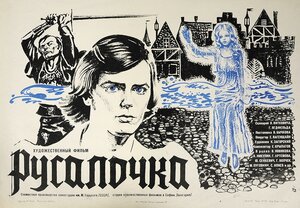Постер: (Русалочка, 1976 - вся информация о фильме на FilmNavi.ru