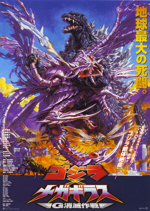 Годзилла против Мегагируса: Команда на уничтожение / Godzilla vs Megagirus: The Team to destroy