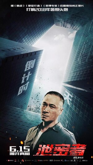 Постер: (Утечка, 2018 - вся информация о фильме на FilmNavi.ru