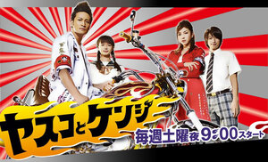 Постер: (Ясуко и Кендзи, 2008 - вся информация о сериале на FilmNavi.ru