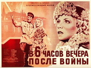 Постер: (В шесть часов вечера после войны, 1944 - вся информация о фильме на FilmNavi.ru