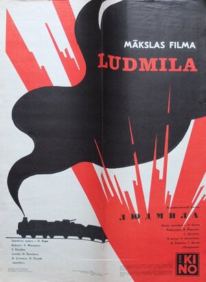 Постер: (Людмила, 1982 - вся информация о фильме на FilmNavi.ru