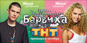 Постер: (Барвиха, 2009 - вся информация о сериале на FilmNavi.ru