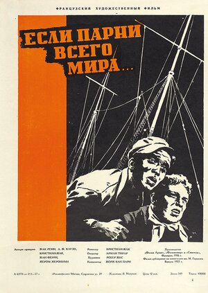 Постер: (Если бы парни всего мира..., 1956 - вся информация о фильме на FilmNavi.ru