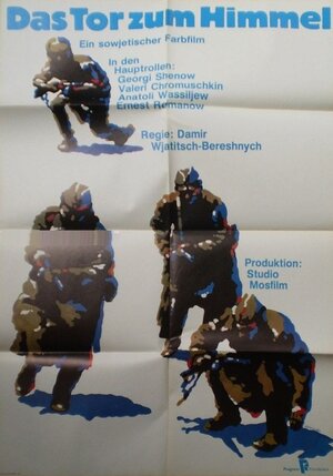Постер: (Ворота в небо, 1984 - вся информация о фильме на FilmNavi.ru