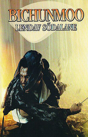 Постер: (Бишунмо — летящий воин, 2000 - вся информация о фильме на FilmNavi.ru
