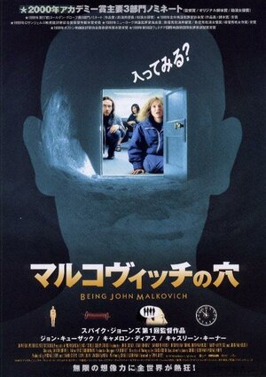 Постер: (Быть Джоном Малковичем, 1999 - вся информация о фильме на FilmNavi.ru
