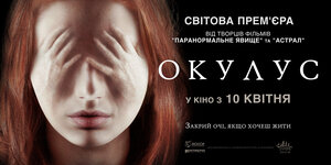 Постер: (Окулус, 2013 - вся информация о фильме на FilmNavi.ru