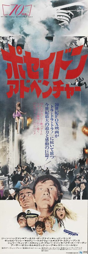 Постер: (Приключения «Посейдона», 1972 - вся информация о фильме на FilmNavi.ru