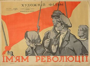 Постер: (Именем революции, 1963 - вся информация о фильме на FilmNavi.ru