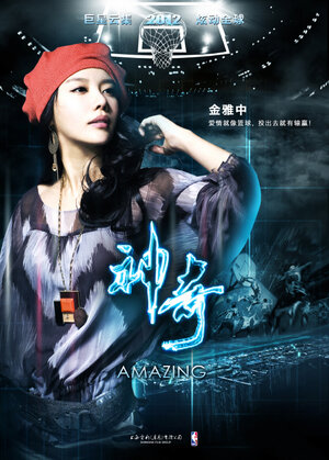 Постер: (Изумительный, 2013 - вся информация о фильме на FilmNavi.ru